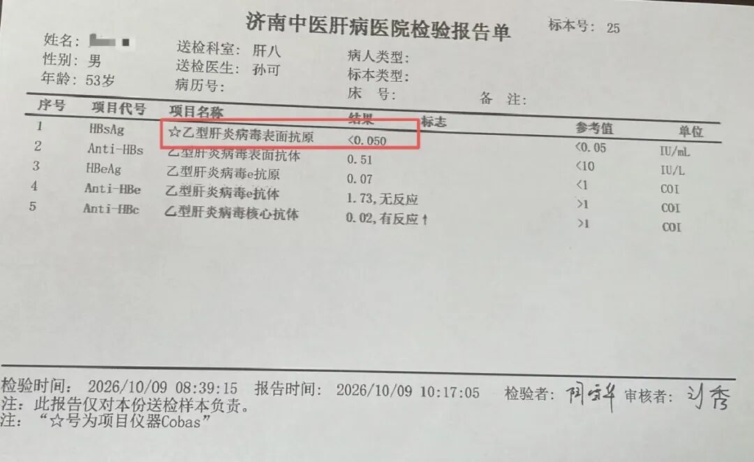 金牌新生 | 乙肝转阴喜讯第70期！中西医结合免疫调治，勇摘乙肝“枷锁”！53 岁刘先生实现乙肝临床治愈
