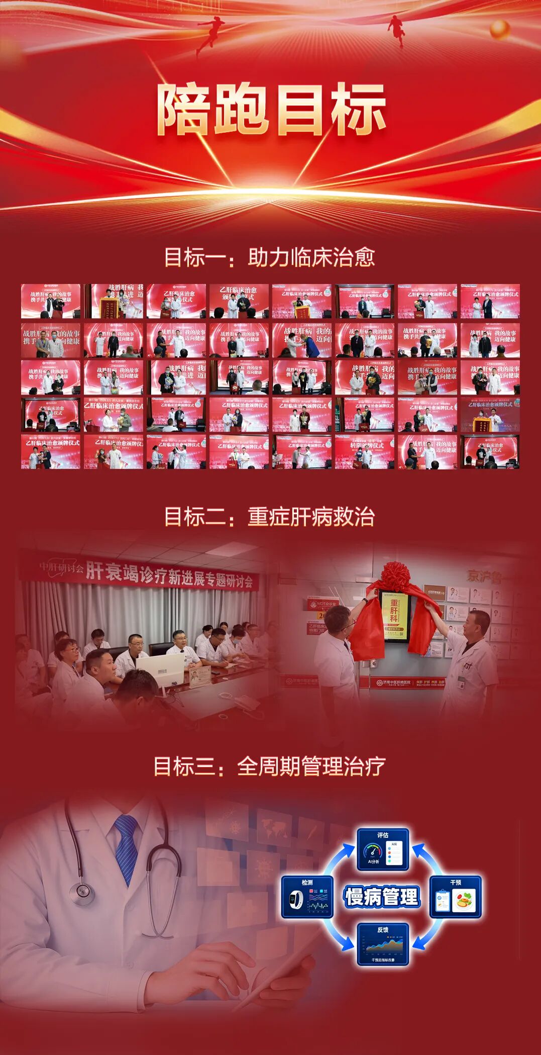 落实2030消除肝炎计划，济南中医肝病医院“肝病临床治愈专家陪跑推广月”正式启动