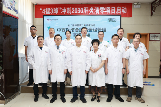 大咖云集，共话"肝"康 | 我院"中西医结合肝病全程管理"第三届高峰论坛成功举办
