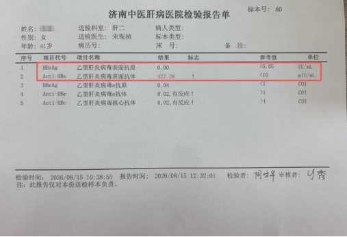 金牌新生 | 乙肝转阴喜讯第 67 期！精准施治调免疫助力 41 岁范女士实现乙肝临床治愈