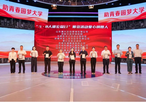 喜报！以医者仁心践行公益使命，济南中医肝病医院获颁济南市红十字会感谢状
