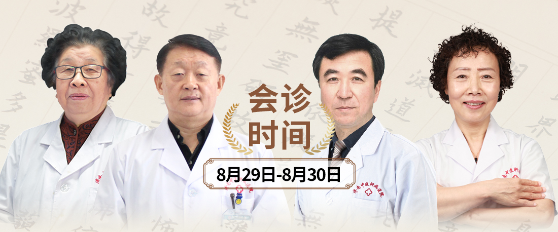 【名医有约】8月29—30日京鲁肝病专家联合诊疗暨济南中医肝病医院第六届学术讲堂即将开启