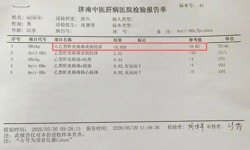 金牌新生｜乙肝转阴第62期！肝六诊室55岁赵先生四年抗乙肝，终迎转阴时刻！