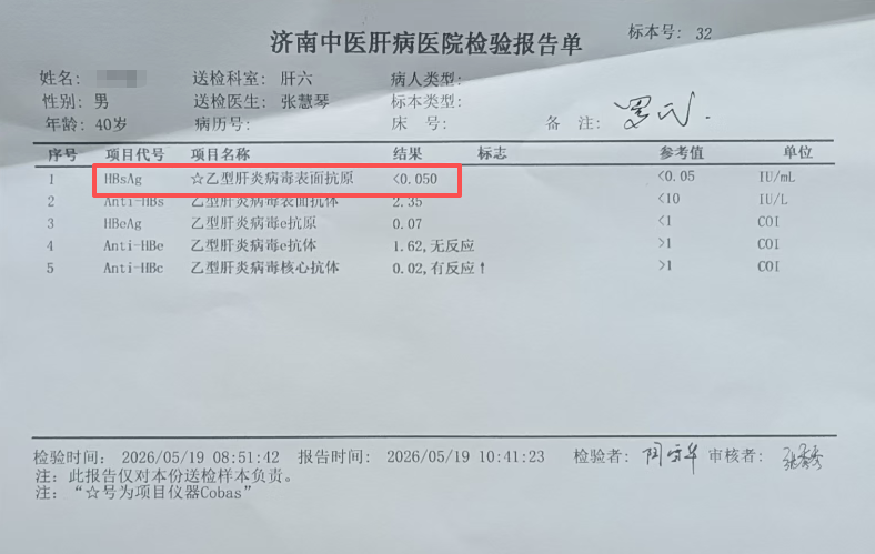 金牌新生｜乙肝转阴总第61期：40岁乙肝小三阳携带者，两年规范治疗终获临床治愈！
