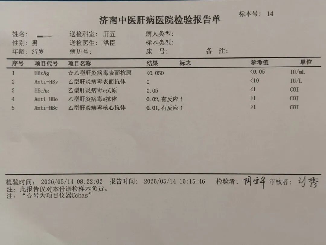 金牌新生｜乙肝转阴总第60期：37岁患者罹患乙肝20余年，四年坚守终迎临床治愈！