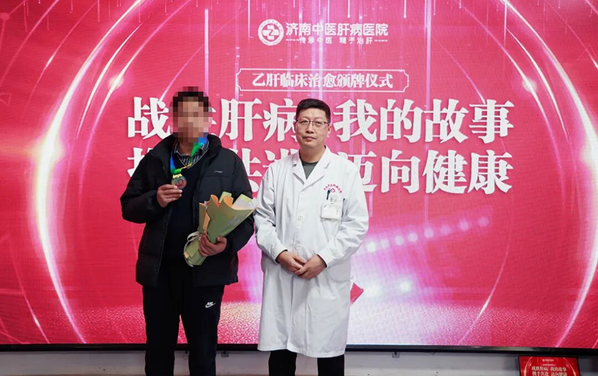 济南中医肝病医院肝病五科洪臣主任为乙肝临床治愈患者举行颁牌仪式！