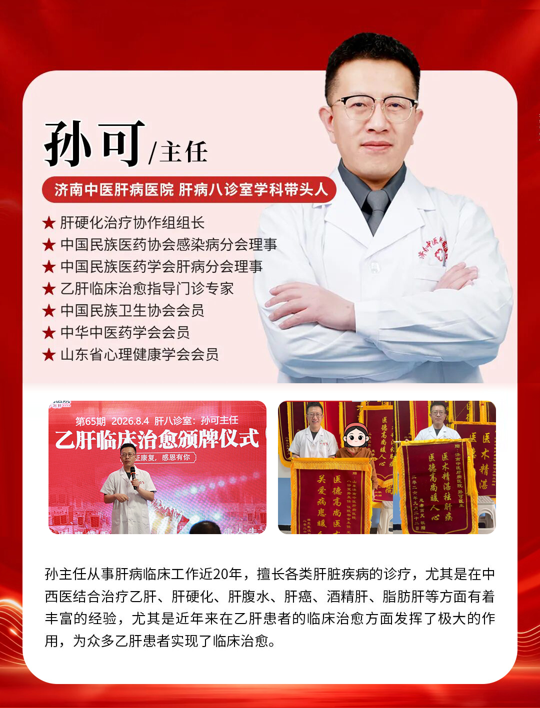 肝功能正常也可能肝癌，这个误区要警惕，济南中医肝病医院孙可主任解读