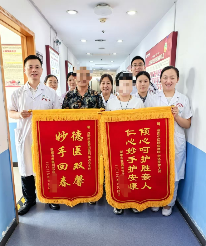 锦旗映初心 仁术护肝康｜肝癌患者康复致谢济南中医肝病医院