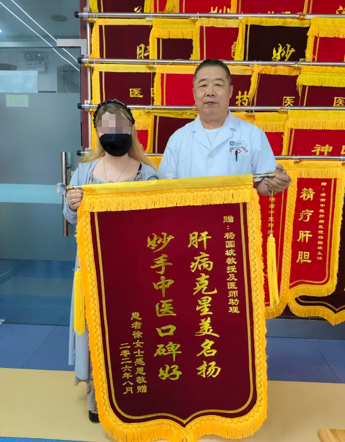 大三阳无法治愈？乙肝女子送锦旗致谢，济南中医肝病医院中西医结合诊疗助其实现临床治愈