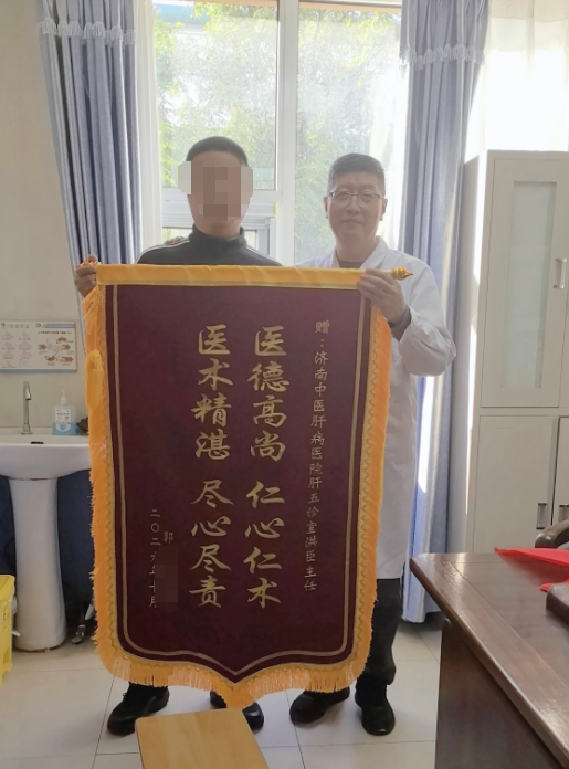 坚持规范治疗，乙肝治愈不是梦！乙肝患者郭先生赠锦旗致谢济南中医肝病医院